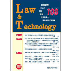 Ｌａｗ＆Ｔｅｃｈｎｏｌｏｇｙ　１０８