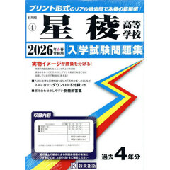 ’２６　星稜高等学校