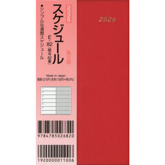 ８２．掌中判スケジュールＥ－８２