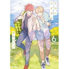 かわにさざなみ　６