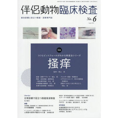 伴侶動物臨床検査　６