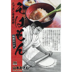 そばもん　明後日の汁