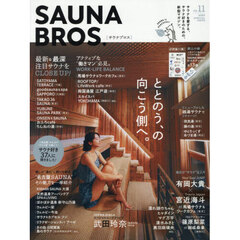 ＳＡＵＮＡ　ＢＲＯＳ．　ｖｏｌ．１１（２０２６ＳＰＥＣＩＡＬ　ＩＳＳＵＥ）
