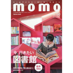 ｍｏｍｏ　大人の子育てを豊かにする、ファミリーマガジン　ｖｏｌ．３２　図書館と絵本特集号