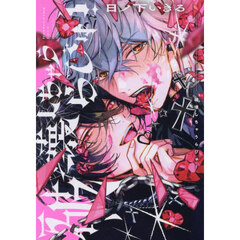 破壊しちゃうらびゅ！