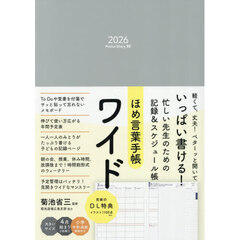 ほめ言葉手帳ワイド