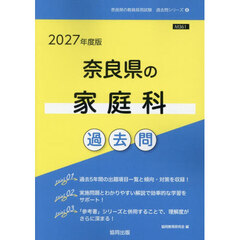 ’２７　奈良県の家庭科過去問