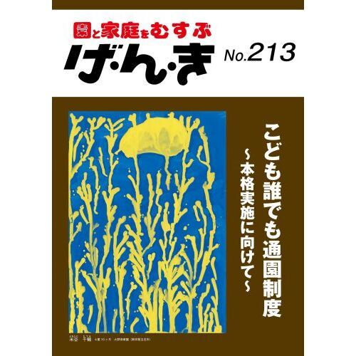 げ・ん・き 213 通販｜セブンネットショッピング