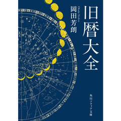 旧暦大全