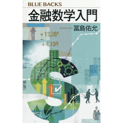 金融数学入門
