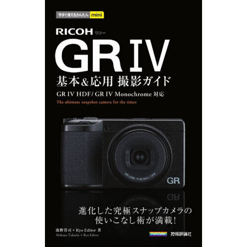 ✨RICOHリコー/フイルムカメラ RICOH GR4基本＆応用撮影ガイド 通販｜セブンネットショッピング