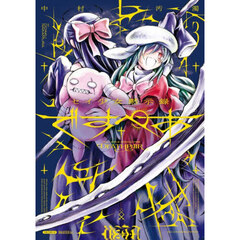 セイ少女黙示録ですぺあ　３集