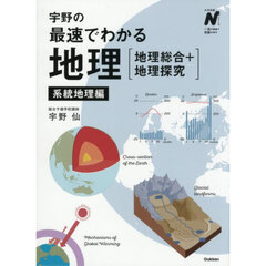 コンプリート社会 地理 前編 後編 セット 地理 - 通販｜セブンネットショッピング