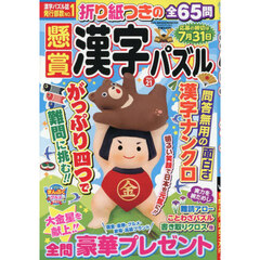 懸賞漢字パズル　２１
