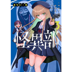 怪異部　Ｍ県Ｙ市の怪現象について　３
