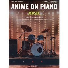 ＡＮＩＭＥ　ＯＮ　ＰＩＡＮＯ［ＭＵＳＩＣ