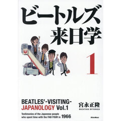 ビートルズ来日学　１