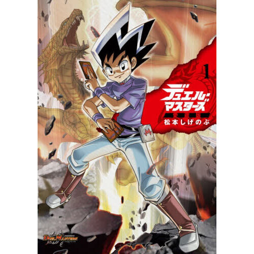 デュエル・マスターズ愛蔵版 1 愛蔵版 通販｜セブンネットショッピング
