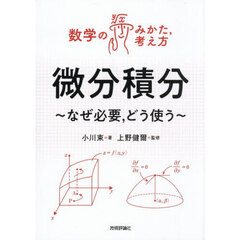微分・積分 - 通販｜セブンネットショッピング