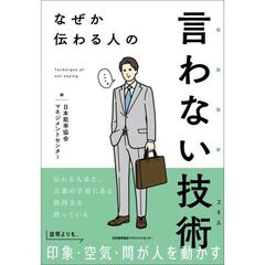 言わない技術