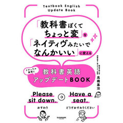 教科書英語アップデートＢＯＯＫ