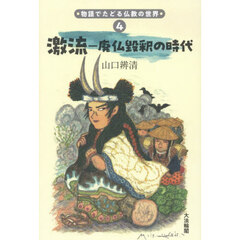 激流