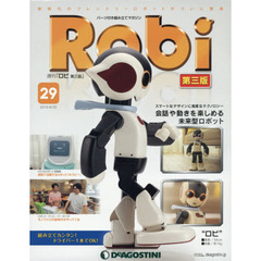 Ｒｏｂｉ第三版全国版　2015年8月25日号