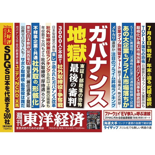 最終値下げ 週刊東洋経済 7月15日号