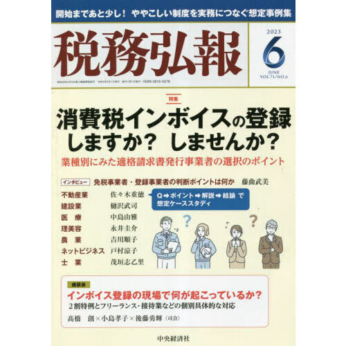 税務弘報 2023年6月号 通販｜セブンネットショッピング