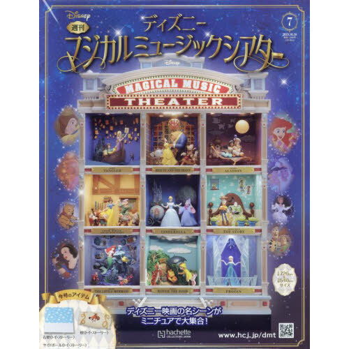 ディズニーマジカルミュージックシアター 2023年10月18日号 通販