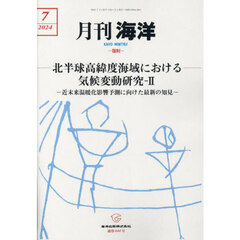 海洋　2024年7月号