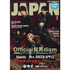 ROCKIN'ON JAPAN（ロッキング・オン・ジャパン）　2024年9月号 