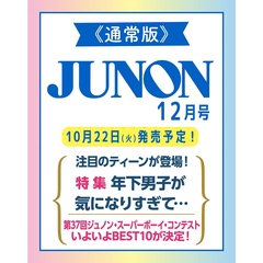 JUNON　2024年12月号