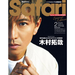 Ｓａｆａｒｉ（サファリ）　2025年2月号増刊　Ｓｐｅｃｉａｌ　Ｅｄｉｔｉｏｎ