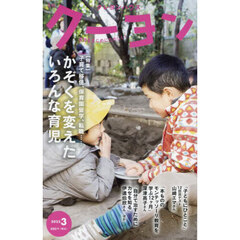 月刊クーヨン　2025年3月号