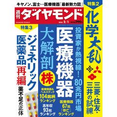 週刊ダイヤモンド　2025年2月1日号