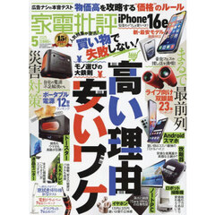 家電批評　2025年5月号