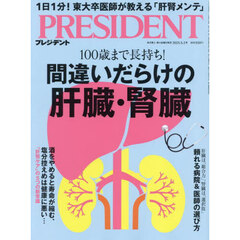 プレジデント　2025年5月2日号