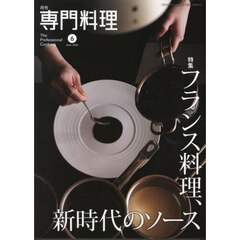 月刊専門料理　2025年6月号