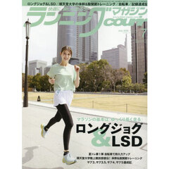 ランニングマガジンクリール　2025年7月号