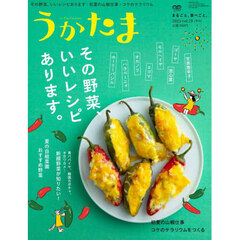 うかたま　2025年7月号