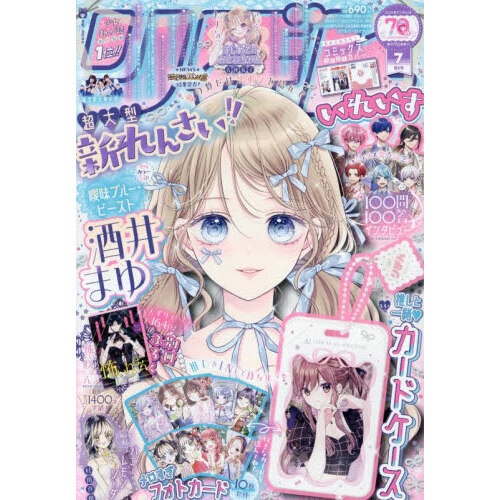 りぼんれんさいまんがイラストギャラリー集