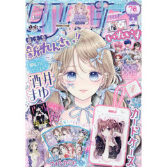 りぼん　2025年7月号