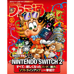 週刊ファミ通　2025年6月19日号