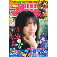 週刊少年マガジン　2025年7月2日号