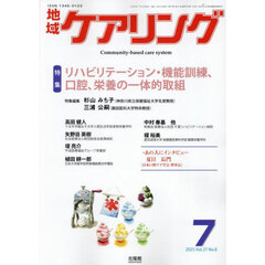 地域ケアリング　2025年7月号