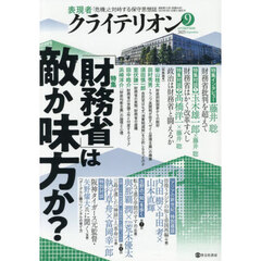 表現者クライテリオン　2025年9月号