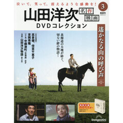 山田洋次名作映画ＤＶＤコレクション全国版　2025年9月2日号
