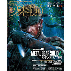 週刊ファミ通　2025年9月4日号