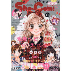 Ｓｈｏ－Ｃｏｍｉ（少女コミック）　2025年10月20日号